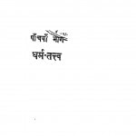 Dharm Tattv by शिवशंकर भार्गव - Shivshankar Bhargav