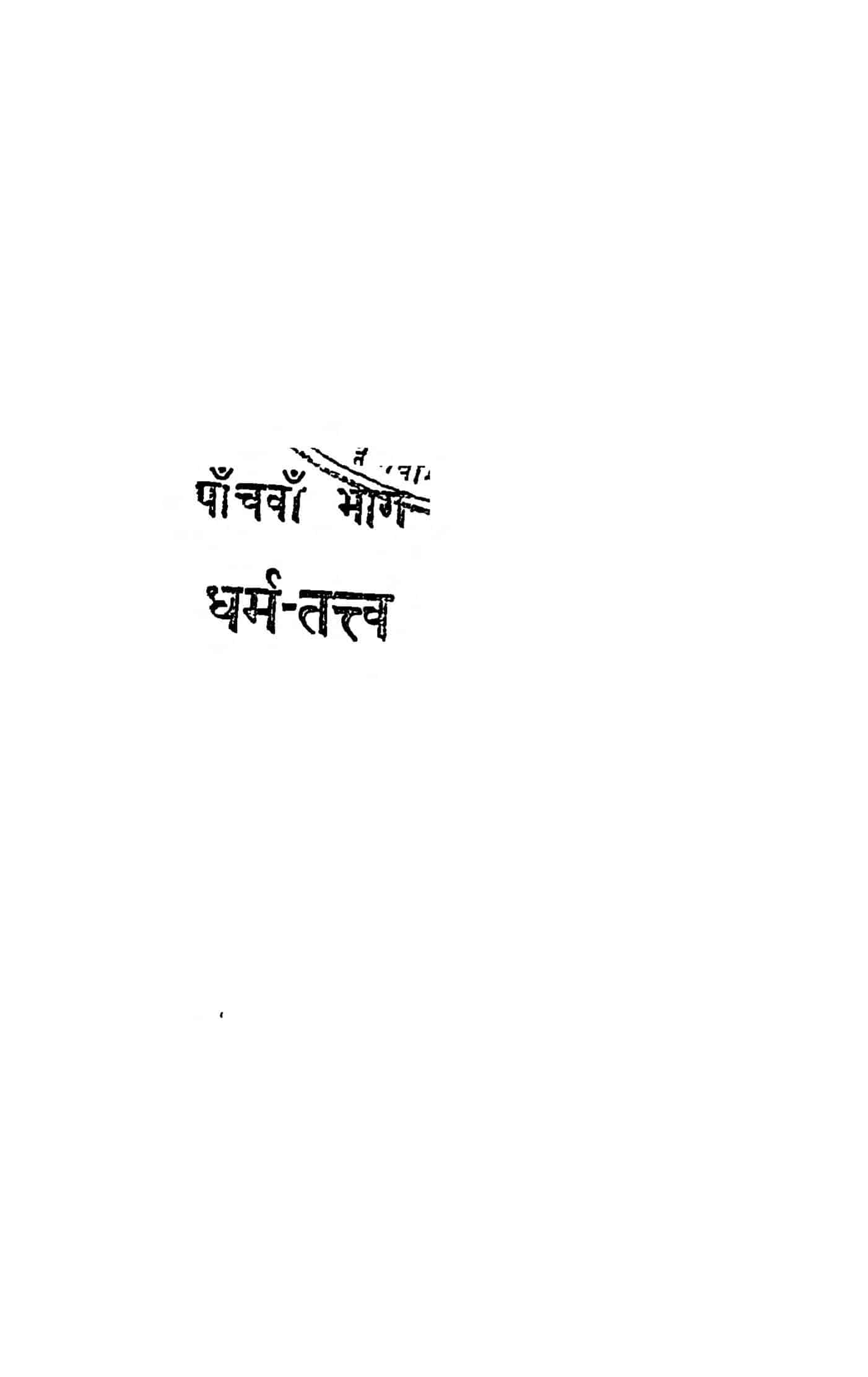 hindi-book-dharm-tattv-epustakalay