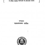 Dharm Vijay by सत्यनारायण पारीक - Satyanarayan Parik