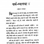 Dharm Vyakhya by अज्ञात - Unknown