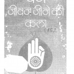 Dharma Jivan Jine Ki Kala by सत्यनारायण गोयन्का - Satyanarayan Goyanka