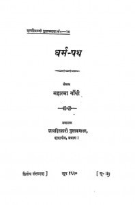 Dharma Path by महात्मा गाँधी - Mahatma Gandhi