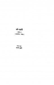 Dharma Pragyapti by आचार्य तुलसी - Acharya Tulsi