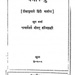 Dharmabindu Teeka by हरिमद्रसूरी - Harimadrasuri