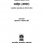 Dharmamrta by कैलाशचन्द्र शास्त्री - Kelashchandra Shastri