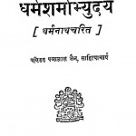 Dharmasharmabhyuday  by पं पन्नालाल जैन साहित्याचार्य - Pt. Pannalal Jain Sahityachary