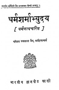 Dharmasharmabhyuday  by पं पन्नालाल जैन साहित्याचार्य - Pt. Pannalal Jain Sahityachary