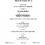 Dharmratnakar by आदिनाथ नेमिनाथ उपाध्ये - Aadinath Neminath Upadhye
