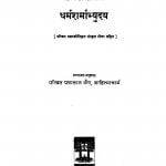 Dharmsharmabhyuday by पत्रालाल जैन - Patralal Jain