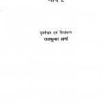 Dhatuon Ke Rochak Tathy Bhag - 2 by राजकुमार - Rajkumar