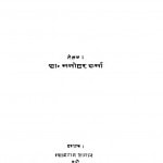 Dhoran Ro Sangeeta by डॉ. मनोहर शर्मा - Dr. Manohar Sharma