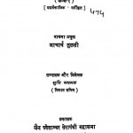 Dhram Pragyapti Khand 1 by आचार्य तुलसी - Acharya Tulsiमुनि नथमल - Muni Nathmal