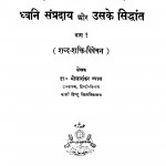 Dhwani Sampraday Aur Uske Siddhant by डॉ भोलाशंकर व्यास - Dr. Bholashankar Vyas