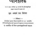 Dhyanshatak by हरिभद्र सूरी - Haribhadra Suri