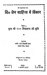 Digambar Jain Sahitya Men Vikar by विद्यानन्द मुनि -Vidyanand Muni