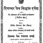 Digambar Jain Siddhant Darpan by दिगम्बर जैन - Digambar Jain