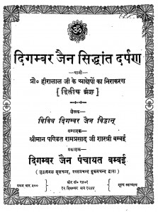 Digambar Jain Siddhant Darpan by दिगम्बर जैन - Digambar Jain