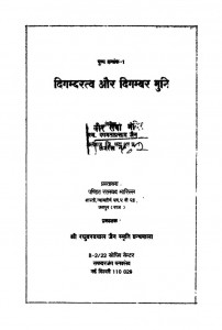 Digambar Or Digambar Muni by कामता प्रसाद जैन - Kamta Prasad Jain