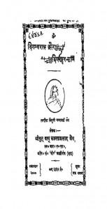 Digambaratv Our Digambar Muni by कामता प्रसाद जैन - Kamta Prasad Jain
