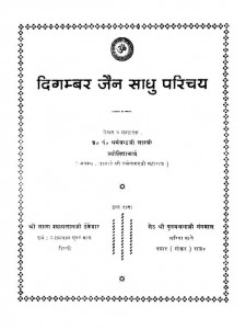 Digamber Jain Sadhu Prichya by ज्योतिषाचार्य - Jyotishacharyaधर्मचन्द्र शास्त्री - Dharmchandra Shastri