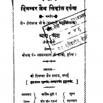 Digamber Jain Shidhant Darapan Ac 883 by पंडित मक्खनलाल जी शास्त्री - Pt MakkhanLal Ji Shastri