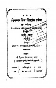 Digamber Jain Shidhant Darapan Ac 883 by पंडित मक्खनलाल जी शास्त्री - Pt MakkhanLal Ji Shastri