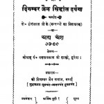 Digamber Jain Sidhant Darpan Ac 4973 by मक्खन लाल -Makhanlal