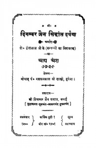 Digamber Jain Sidhant Darpan Ac 4973 by मक्खन लाल -Makhanlal