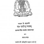 Digdeshakal Swarupmeemansa by राजेन्द्र प्रसाद - Rajendra Prasad
