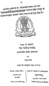 Digdeshakal Swarupmeemansa by राजेन्द्र प्रसाद - Rajendra Prasad