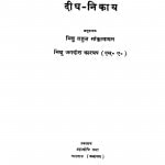Digh-Nikay by राहुल सांकृत्यायन - Rahul Sankrityayan
