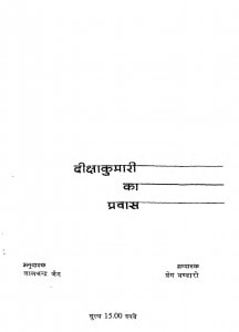 Dikshakumari Ka Prawas by लालचन्द्र जैन - Lalchandra Jain