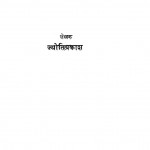 Dil Ki Gaharayi Se Bhag 1 by ज्योतिप्रकाश - Jyotiprakash