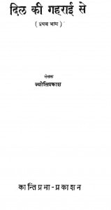 Dil Ki Gaharayi Se Bhag 1 by ज्योतिप्रकाश - Jyotiprakash