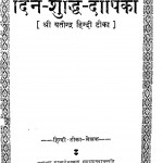 Din Shuddhi Deepika by विजयतीन्द्र सूरीश्वर - Vijayteendra Surishwar