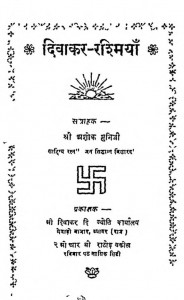 Divakar Rashmiyan by अशोक मुनि - Ashok Muni