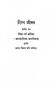 Divya Jeevan Granth-ii Khand-8 by श्री अरविन्द - Shri Arvind