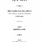 Divya Jeewan by मुखसंपत्तिराय भण्डारी - Mukhsampttiray Bhandari