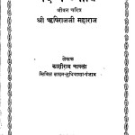 Divya - Jyoti by ऋषिराज महाराज - Rishiraj Maharajकाशीराम चावला - Kashiram Chawala