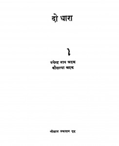 Do Dhaara by उपेन्द्र नाथ अश्क - Upendra Nath Ashak