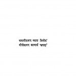 Do Paatan Ke Beech by भवानीशंकर व्यास - Bhawanishankar Vyas