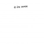 Do Shreshth Upnayas by यादवेन्द्र शर्मा ' चन्द्र ' - Yadvendra Sharma 'Chandra'