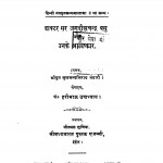 Doctar Jagadhish Chandra Basu Aur Unake Aavishkar  by सुखसम्पत्तिराय भंडारी - Sukhasampattiray Bhandari