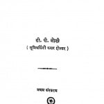 Dod Kud Niyamavali by डी. पी. जोशी - D. P. Joshi