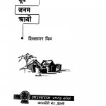 Doob Janam Aayee by शिवसागर मिश्र - Shivsagar Mishra