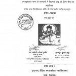 Dr. Amratlal Nagar Ke Upanyason Me Vidhyaman Vastu Avam Shilp Vaibhav Ka Anushilan  by नीलम मुकेश - Neelam Mukesh