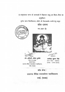 Dr. Amratlal Nagar Ke Upanyason Me Vidhyaman Vastu Avam Shilp Vaibhav Ka Anushilan  by नीलम मुकेश - Neelam Mukesh