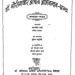 Dr. Gauri Shankar Acharya Abhinandan Granth by पदमसिंह भाटी - Padamasingh Bhati