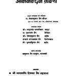 Dr. Lalbahadur Shastri Abhinandan Granth by डॉ० विमल कुमार जैन - Dr. Vimal Kumar Jain