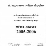 Dr. Matrurav Anand Vyaktitv Aur Kratitv by श्यामसुन्दर सोनकिया - Shyamsundar Sonkiya